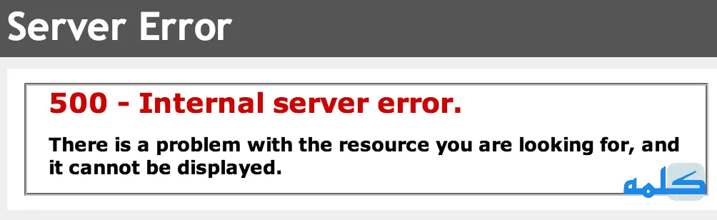 خطای Internal Server Error در سایت‌های وردپرسی