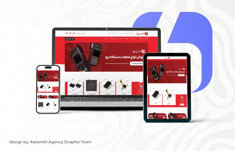 طراحی سایت فروشگاهی جانبی پوز
