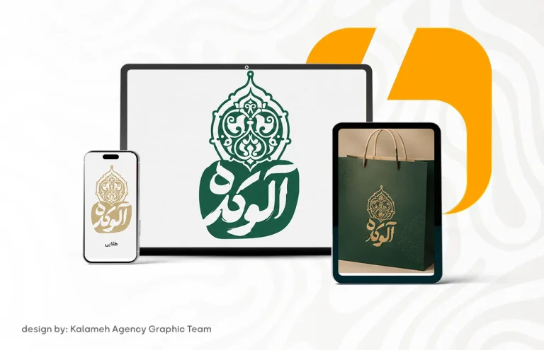 نمونه کار طراحی لوگو آلوکده