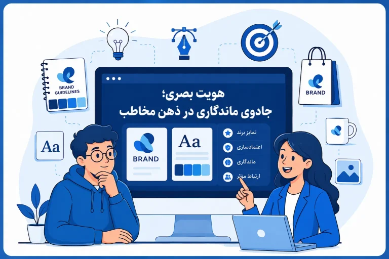 هویت بصری