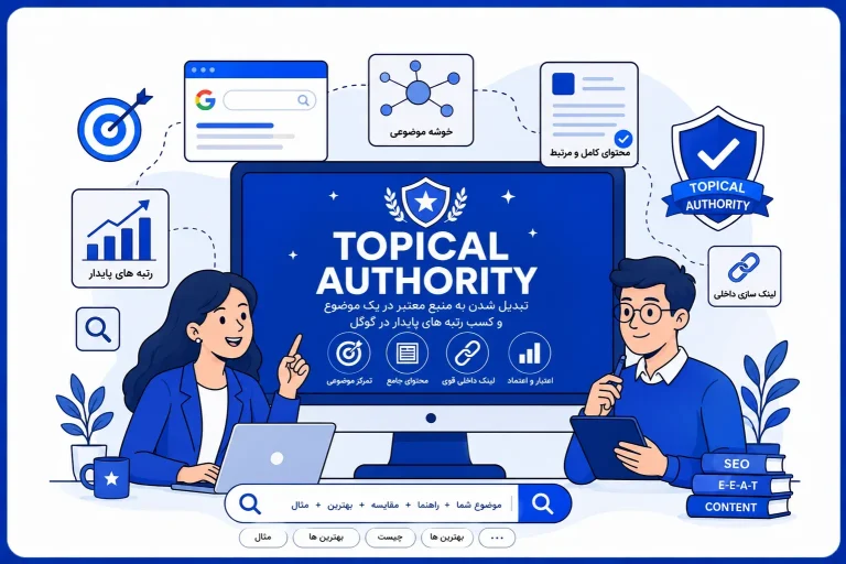 تاپیکال آتوریتی چیست؟